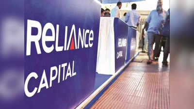 Reliance Capital: रिलायंस कैपिटल के बोलीदाता है परेशान, जानें क्यों