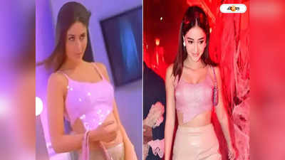 Ananya Panday Kareena Kapoor : হ্যালোউইন পার্টিতে করিনার বেশ ধরলেন অনন্যা, ফ্যাট বললেন সইফ পত্নী