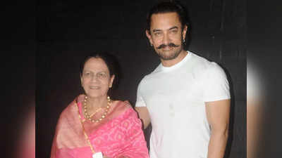 अभिनेता आमिर खानच्या आईला हृदयविकाराचा झटका