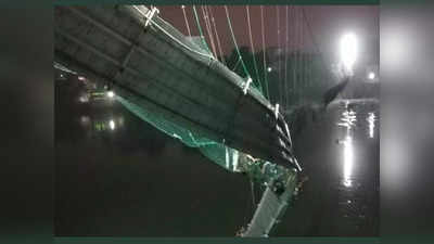 Gujarat Bridge Collapsed: মোদীর সফরেই মধ্যে গুজরাটে বড় বিপর্যয়, ব্রিজ ভেঙে নদীতে পড়লেন ৪০০ জন