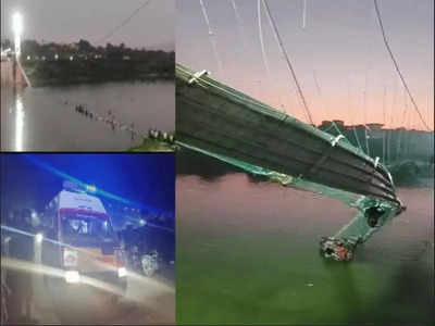गुजरात पूल दुर्घटना: सहा महिन्यांनंतर पूल खुला, शेकडोंची गर्दी; अचानक पूल कोसळला अन् हाहाकार उडाला