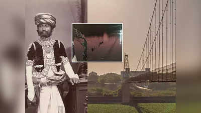 Morbi Bridge Collapse: જાણો 135 વર્ષ જૂના બ્રિજની કહાની, જેણે અનેક લોકોના જીવ લીધા