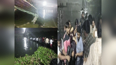Morbi Bridge Collapse: दुखद, हिला देने वाली घटना, PM-CM योगी और केजरीवाल... मोरबी पुल हादसे पर किसने क्या कहा?