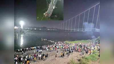 Morbi bridge collapse: मोरबी हादसे में मरने वालों की संख्या 143 तक पहुंची, पीएम के कई कार्यक्रम रद्द