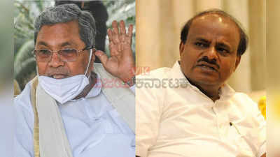 Karnataka Election 2023 | ಎಚ್‌ಡಿಕೆಗೆ ಕೋಲಾರಕ್ಕೆ ಆಹ್ವಾನ: ಚಿನ್ನದ ನಾಡಲ್ಲಿ ಸಿದ್ದರಾಮಯ್ಯ Vs ಕುಮಾರಸ್ವಾಮಿ ಫೈಟ್‌?