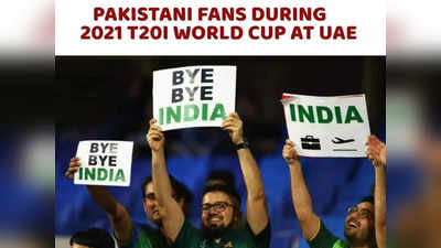 ‘भारतसुद्धा World Cup मधून जाणार बाहेर’, पाकिस्तानी चाहते टीम इंडियाला करतायेत ट्रोल