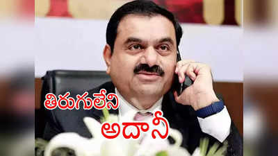 Gautam Adani: తిరుగులేని శక్తిగా దూసుకెళ్తున్న గౌతమ్ అదానీ.. టార్గెట్ లక్ష కోట్ల డాలర్లు.. ఇక ఆపేదెవరు?