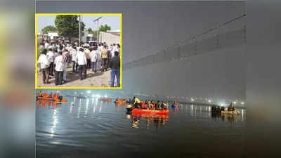 Gujarat Bridge Tragedy: મોરબીની પુલ તૂટવાની ઘટનામાં કાળનું તેડું આવતા એક જ પરિવારના 5 બાળકો સહિત 7ના મોત