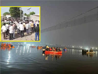 Gujarat Bridge Tragedy: મોરબીની પુલ તૂટવાની ઘટનામાં કાળનું તેડું આવતા એક જ પરિવારના 5 બાળકો સહિત 7ના મોત