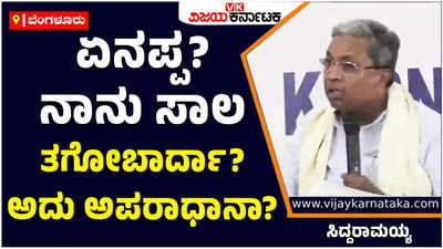 Siddaramaiah: ವಿವೇಕ್‌ ಬಳಿ ಒಂದೂವರೆ ಕೋಟಿ ರೂ. ಸಾಲ ಮಾಡಿದ್ದು ನಿಜ; ಅದನ್ನು ಇನ್ನೂ ತೀರಿಸಿಲ್ಲ: ಸಿದ್ದರಾಮಯ್ಯ