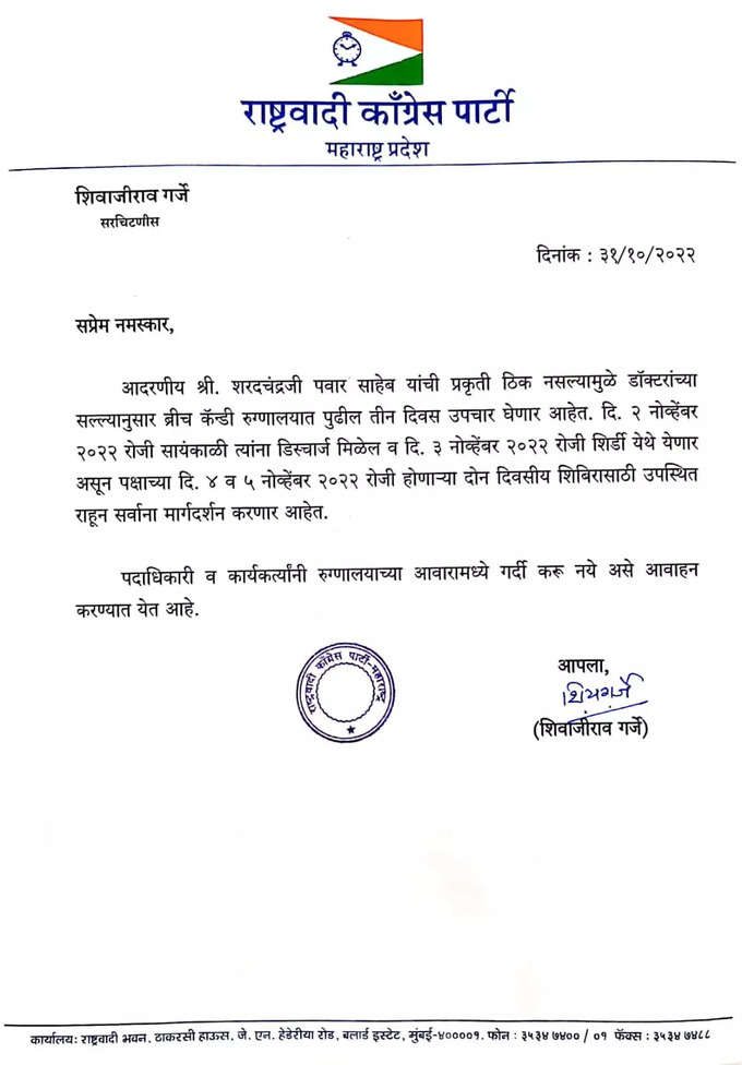 NCP Letter Regarding Sharad Pawar