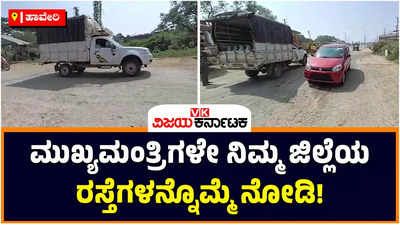 Bad Roads In Haveri: ಸಿಎಂ ಬಸವರಾಜ ಬೊಮ್ಮಾಯಿ ಅವರೇ ನಿಮ್ಮ ಜಿಲ್ಲೆಯ ರಸ್ತೆಗಳನ್ನೊಮ್ಮೆ ನೋಡಿ; ಹಾವೇರಿ ಜಿಲ್ಲೆಯ ಬಹುತೇಕ ರಸ್ತೆಗಳು ಗುಂಡಿಮಯ