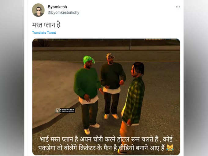 मस्त प्लान है...!