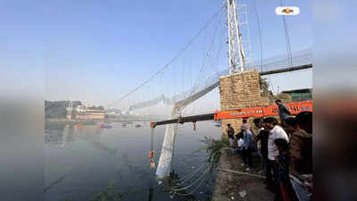 Gujarat Bridge Collapse :  ‘৮-১০ বছর দিব্বি থাকবে সেতু’, দাবি করেছিল রক্ষণাবেক্ষণকারী সংস্থা