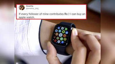 महिला ने Apple Watch खरीदने के लिए भिड़ाया ऐसा जुगाड़, ट्वीट हुआ वायरल