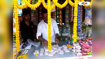 Dear Lottery Sambad : লটারিতে জেতা এক কোটি টাকার কোনও দাবিদার নেই! মহান ব্যক্তির খোঁজ চলছে নলহাটিতে