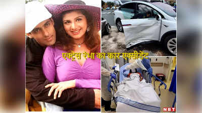 Rambha Car Accident: बॉलीवुड एक्ट्रेस रंभा का कनाडा में भयानक कार एक्सीडेंट, बेटी साशा हॉस्पिटल में एडमिट