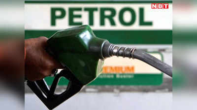 Bihar Petrol Diesel Price: मुजफ्फरपुर से सस्ता बेगूसराय में मिल रहा पेट्रोल-डीजल, जानिए बिहार के जिलों में तेल का दाम