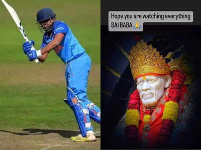देव सर्वकाही पाहतोय..., दु:खी होत भारतीय क्रिकेटपटूनं शेअर केला साईबाबांचा फोटो, कारण काय?