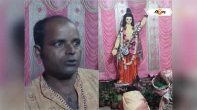 Narad Puja : সহায় নারদ মুনি! রাজ্যের এই গ্রামের যুবক-যুবতীরা দেদার পাচ্ছেন সরকারি- বেসরকারি চাকরি