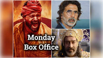 Monday Box Office: जिसका डर था वही हुआ! सोमवार को राम सेतु और थैंक गॉड लुढ़के, कांतारा ने सबको निगल लिया