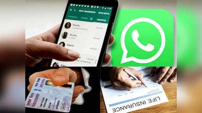 PAN Card-Driving Licence सह हे महत्वाचे डॉक्युमेंट्स डाउनलोड करू शकता WhatsApp वर, पाहा प्रोसेस 