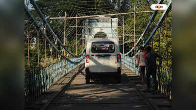 Hooghly Bridge Situation : কুন্তি নদীর ঝুলন্ত সেতুর অবস্থা বেহাল, গুজরাটের ব্রিজ বিপর্যয়ের পর আতঙ্কে স্থানীয়রা