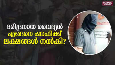 അസ്വാഭാവികതയോ സംശയമോ ഉണ്ടായില്ലെന്ന് ജീവനക്കാരിയുടെ മൊഴി