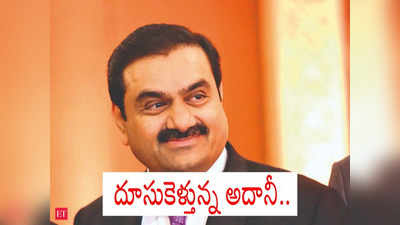 Gautam Adani: ఒక్కరోజే రూ.13 వేల కోట్లు రాబట్టి.. బెజోస్‌ను వెనక్కినెట్టిన అదానీ.. ఇక ఎదురులేని శక్తిగా..!