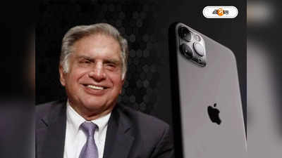 iPhone: ভারতে আইফোন উৎপাদনে গতি আনতে 45,000 কর্মী নিয়োগ করবে টাটারা