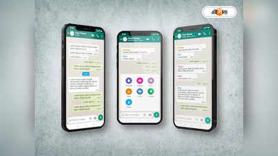 WhatsApp: গোপনে আপনার হোয়াটসঅ্যাপ চ্যাট পড়ছে বন্ধুরা? হাতেনাতে ধরার উপায় জেনে নিন