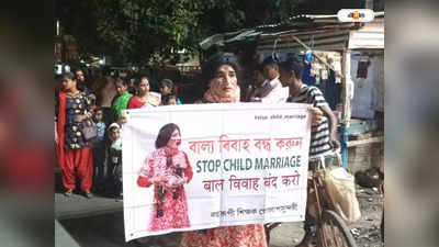Child Marriage Awareness : বাল্য বিবাহ আটকাতে গোলাপ সুন্দরী! পথে আরামবাগের মাস্টারমশাই