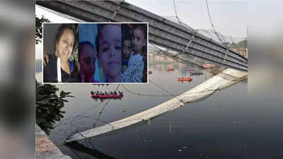 Morbi Bridge દુર્ઘટનામાં 47 બાળકોના મૃત્યુ, નિર્દોષ માસુમોના દુ:ખમાં રડી રહ્યું છે આખું શહેર
