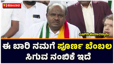 ಬಿಜೆಪಿ ಮಾಡುತ್ತಿರುವ ಆಪರೇಷನ್‌ಗಳಿಗೆ ನಾವು ಅಭ್ಯರ್ಥಿಗಳ ಕೈಯಲ್ಲಿ ಪ್ರಮಾಣ ಮಾಡಬೇಕಾಗಿತ್ತು: ಎಚ್‌ಡಿ ಕುಮಾರಸ್ವಾಮಿ