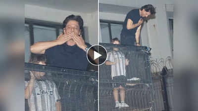 Shah Rukh Khan Birthday:के बर्थडे का जश्न मनाने आधी रात को मन्नत पहुंचे सैकड़ों फैंस, किंग ने सिर झुका कर किया सजदा
