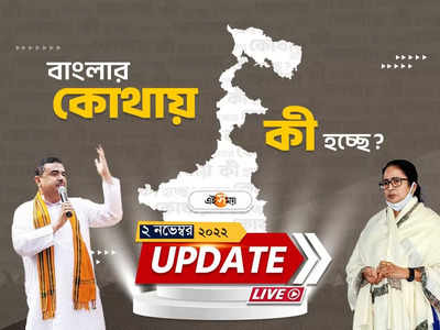 West Bengal News Live Updates: আজ চেন্নাই রওনা হবেন মুখ্যমন্ত্রী মমতা বন্দ্যোপাধ্যায়