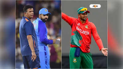 India vs Bangladesh : বাংলাদেশকেও সম্মান করি, ম্যাচে নামার আগে সাকিবদের সান্ত্বনা দ্রাবিড়ের!