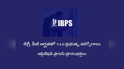 IBPS: డిగ్రీ, పీజీ అర్హతతో 710 ప్రభుత్వ ఉద్యోగాలు.. నోటిఫికేషన్‌ విడుదల.. అప్లికేషన్‌ ప్రాసెస్‌ ప్రారంభమైంది 