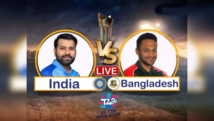 Ind vs Ban Live T20 World Cup: अखेरच्या चेंडूवर भारताचा बांगलादेशवर ५ धावांनी थरारक विजय