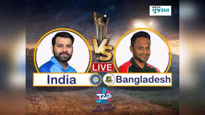 IND Vs BAN: બાંગ્લાદેશે ટોસ જીતીને બેટિંગ પસંદ કરી, ભારતે જીતવું જરુરી