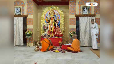 Belur Math Jagaddhatri Puja 2022 : বেলুড় মঠে জগদ্ধাত্রীর আরাধনায় ভক্তদের ঢল, ৩ প্রহরে চলছে সপ্তমী-অষ্টমী-নবমীর পুজো