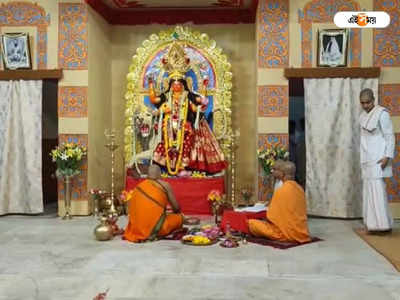 Belur Math Jagaddhatri Puja 2022 : বেলুড় মঠে জগদ্ধাত্রীর আরাধনায় ভক্তদের ঢল, ৩ প্রহরে চলছে সপ্তমী-অষ্টমী-নবমীর পুজো