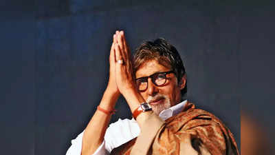 Amitabh Bachchan: सलमान खान के बाद महाराष्ट्र सरकार ने बढ़ाई अमिताभ बच्चन की सुरक्षा, दी X ग्रेड की सिक्योरिटी