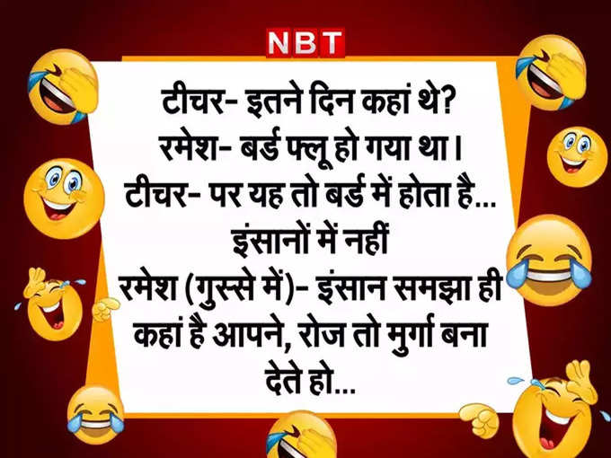 स्कूल से छु्ट्टी लेने का गजब बहाना