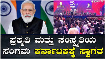 Global Investors Meet 2022 ಉದ್ಘಾಟಿಸಿದ ಮೋದಿ;  ಪ್ರಕೃತಿ, ಸಂಸ್ಕೃತಿಯ ಸಂಗಮಕ್ಕೆ ಸ್ವಾಗತ ಎಂದ ಪ್ರಧಾನಿ