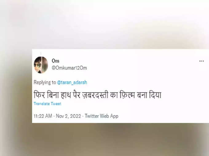 आणखी एक फ्लॉप चित्रपट येतोय