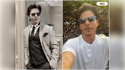 Shah Rukh Khan Birthday : ভালোবাসায় জড়িয়ে রেখ,জন্মদিনে জনঅরণ্যের মাঝে সেলফি পোস্ট করে বার্তা শাহরুখ খানের