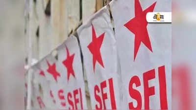 SFI Kearala : মেরে হাঁটু ভেঙে দেব, কলেজের অধ্যক্ষকে হুমকির অভিযোগ কেরালা SFI-এর বিরুদ্ধে