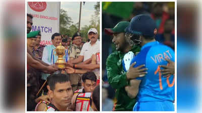 ऑस्ट्रेलिया में चल रहा था क्रिकेट का 20-20 तो भारत-बांग्लादेश बॉर्डर पर कुछ और, जानें