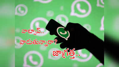 Whatsapp Ban: 26 లక్షల భారతీయుల వాట్సాప్ అకౌంట్లు బ్యాన్.. ఆ కారణంతోనే మెటా నిషేధం